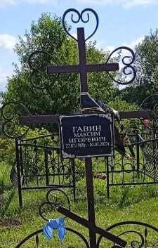 Фотография Гавин Максим Игоревич, погибший солдат СВО