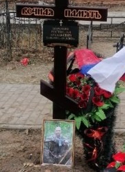 Фотография Воронин Ростислав Аркадьевич, погибший солдат СВО
