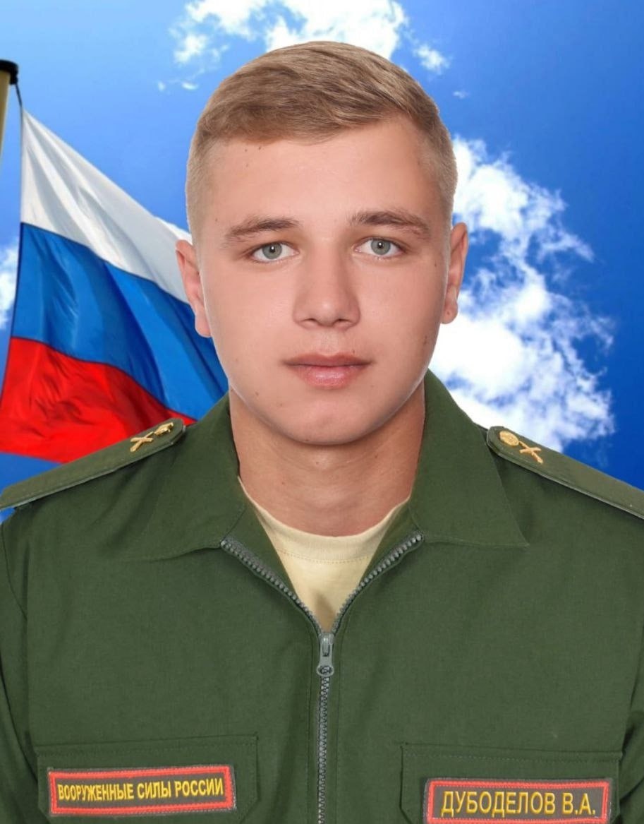 Фотография Дубоделов Вадим Андреевич, погибший солдат СВО