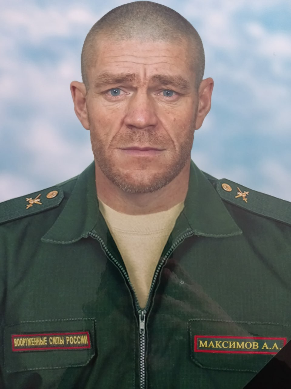 Фотография Максимов Александр Александрович, погибший солдат СВО