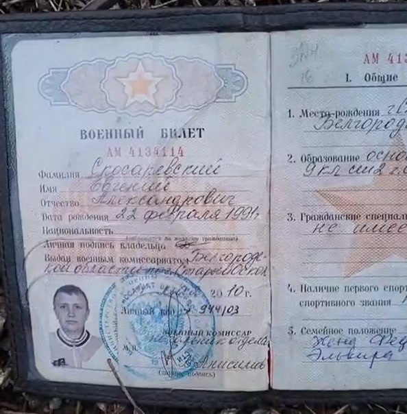 Фотография Скосеревский Евгений Александрович, погибший солдат СВО