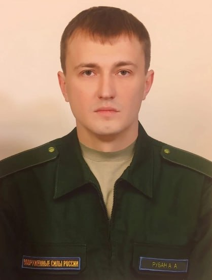 Фотография Рубан Александр Александрович, погибший солдат СВО