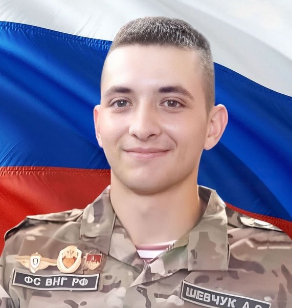 Фотография Шевчук Александр Сергеевич, погибший солдат СВО
