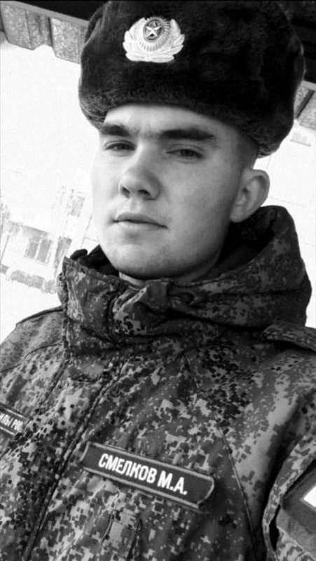 Фотография Смелков Михаил, погибший солдат СВО