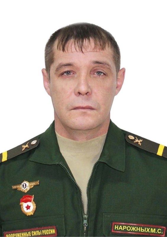 Фотография Нарожных Михаил Сергеевич, погибший солдат СВО