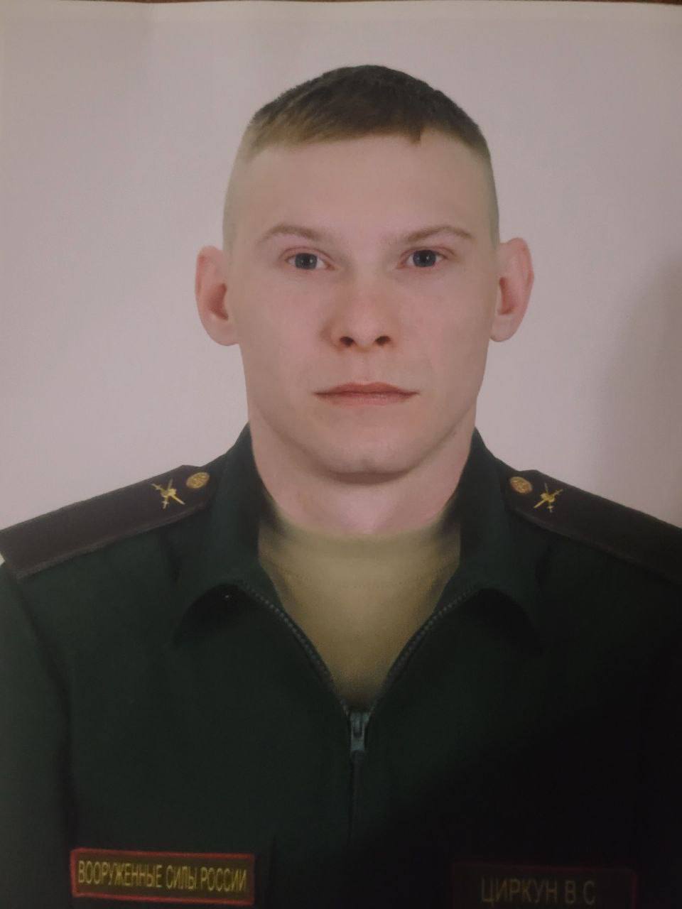Фотография Циркун Владислав Сергеевич, погибший солдат СВО
