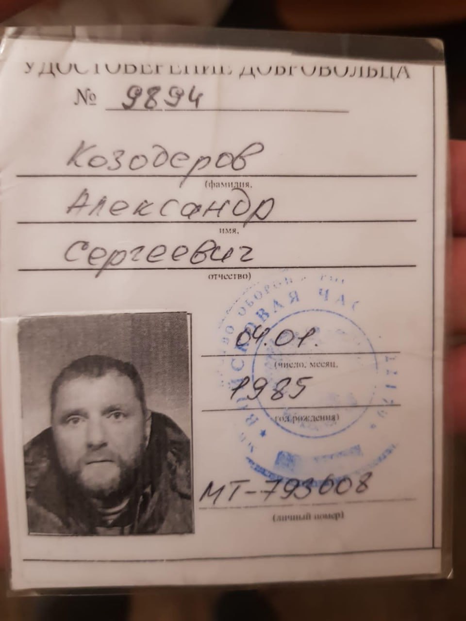 Фотография Козодеров Александр Сергеевич, погибший солдат СВО