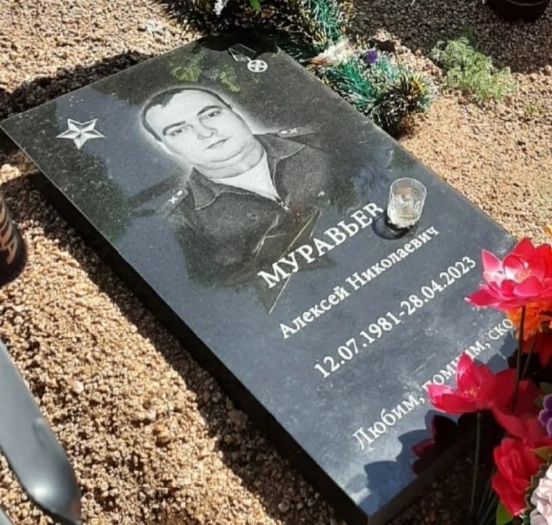 Фотография Муравьёв Алексей Николаевич, погибший солдат СВО