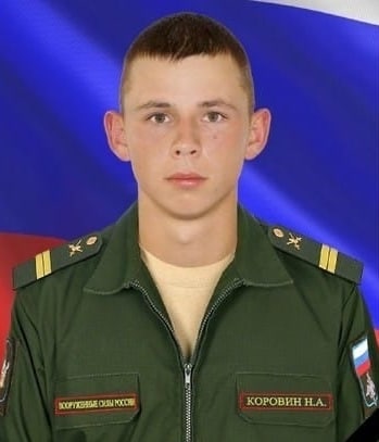 Фотография Коровин Николай Андреевич, погибший солдат СВО