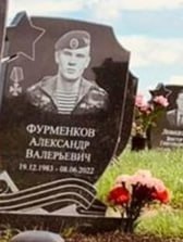 Фотография Фурменков Александр Валерьевич, погибший солдат СВО