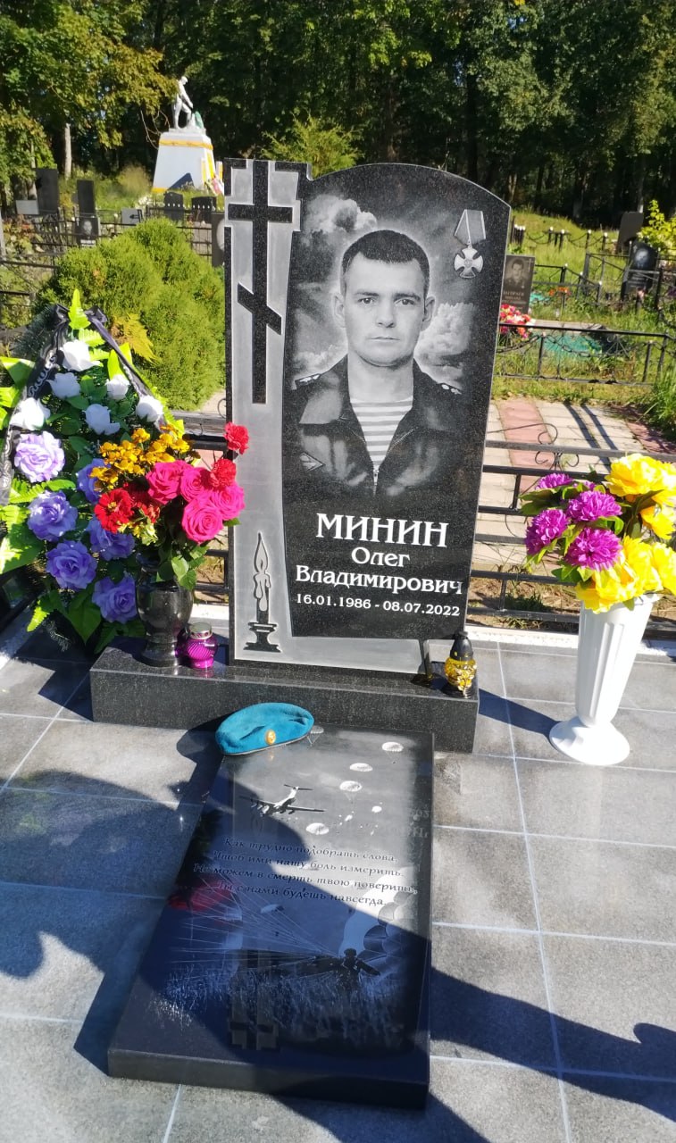 Фотография Минин Олег Владимирович, погибший солдат СВО