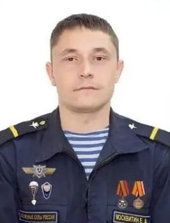 Фотография Москвитин Евгений Андреевич, погибший солдат СВО