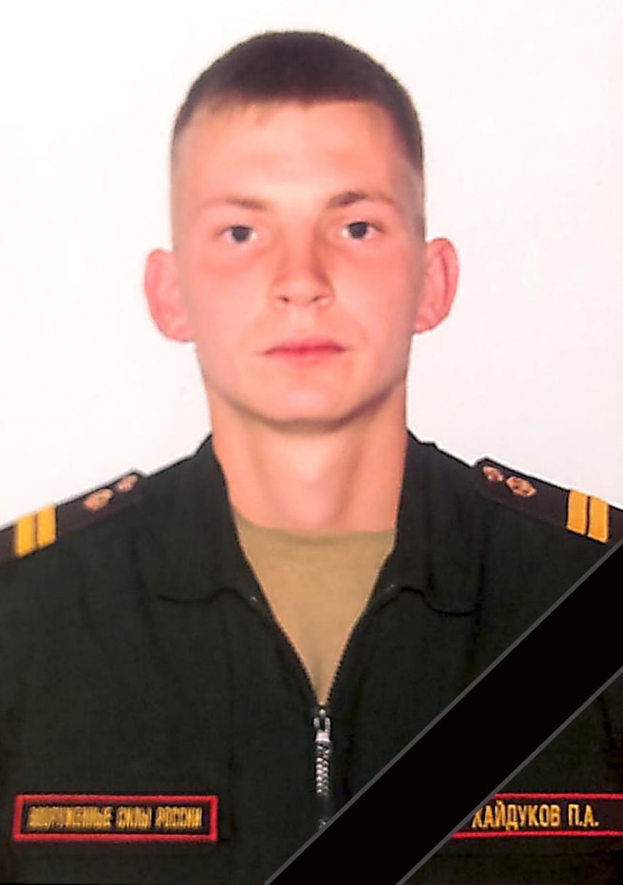 Фотография Хайдуков Павел Андреевич, погибший солдат СВО