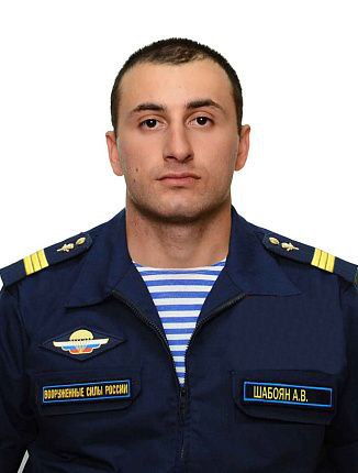 Фотография Шабоян Артем Володяевич, погибший солдат СВО