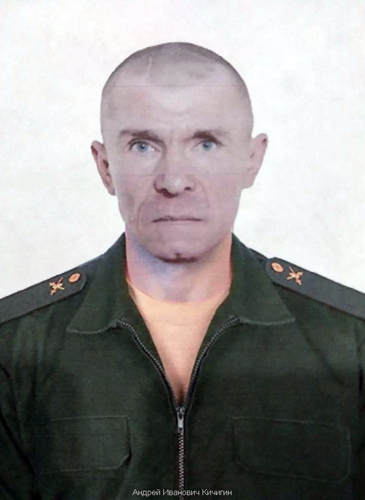 Фотография Кичигин Андрей Иванович, погибший солдат СВО