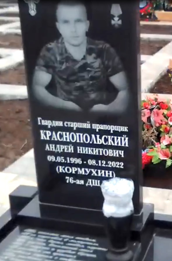 Фотография Краснопольский Андрей Никитович, погибший солдат СВО