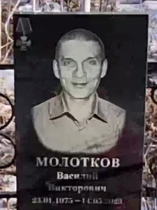 Фотография Молотков Василий Викторович, погибший солдат СВО