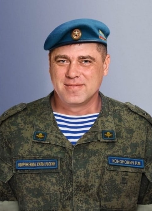 Фотография Кононович Руслан Михайлович, погибший солдат СВО