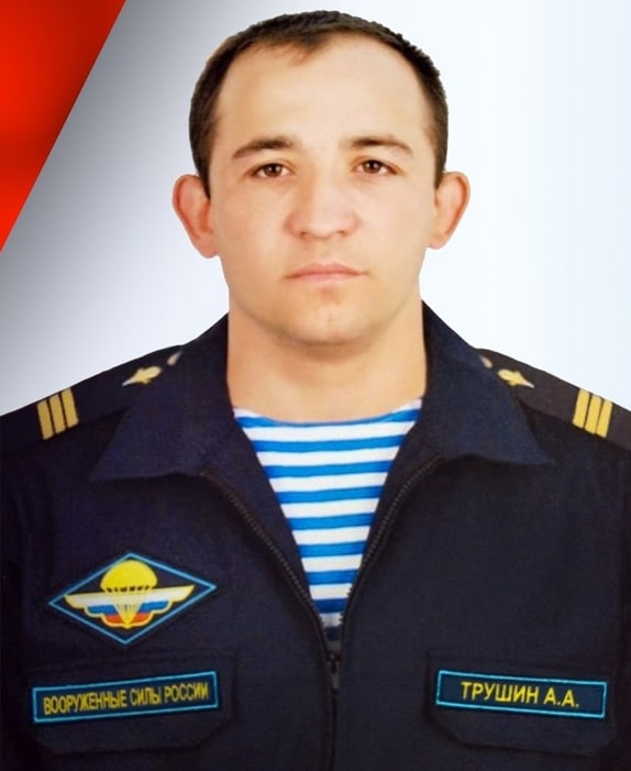 Фотография Трушин Алексей Александрович, погибший солдат СВО