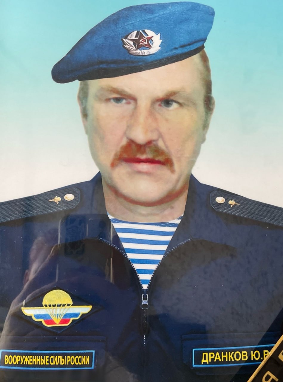 Фотография Дранков Юрий, погибший солдат СВО