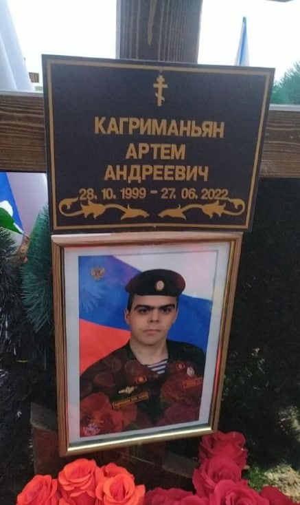 Фотография Кагрыманьян Артем Андреевич, погибший солдат СВО