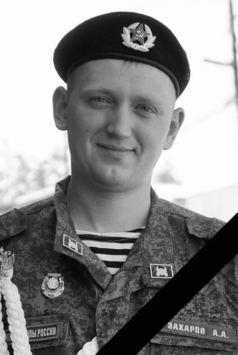 Фотография Захаров Алексей Андреевич, погибший солдат СВО