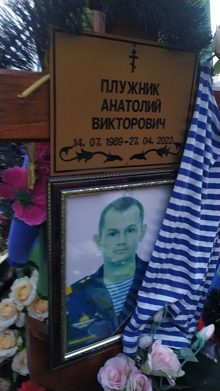 Фотография Плужник Анатолий Викторович, погибший солдат СВО