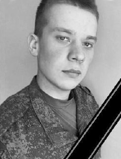 Фотография Александров Максим Александрович, погибший солдат СВО