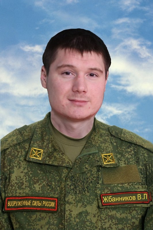 Фотография Жбанников Валентин Леонтьевич, погибший солдат СВО