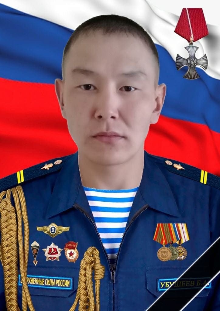 Фотография Убушеев Бэлигто Александрович, погибший солдат СВО