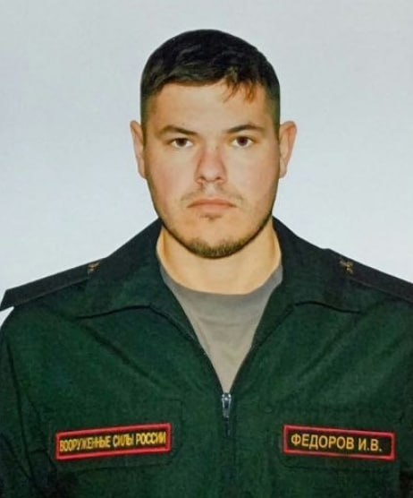 Фотография Федоров Иван, погибший солдат СВО