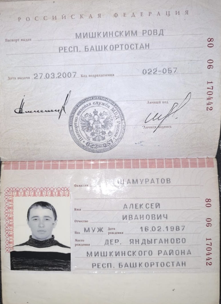 Фотография Шамуратов Алексей Иванович, погибший солдат СВО