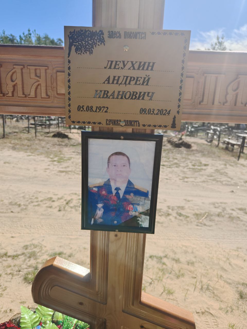 Фотография Леухин Андрей Иванович, погибший солдат СВО