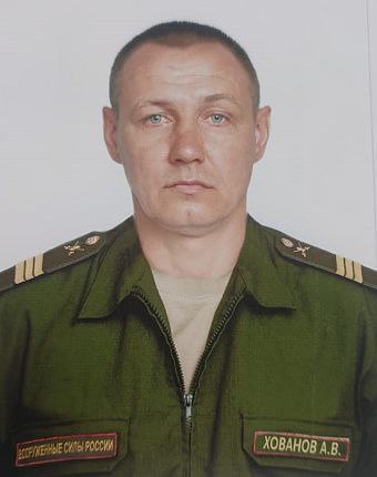 Фотография Хованов Александр Владимирович, погибший солдат СВО
