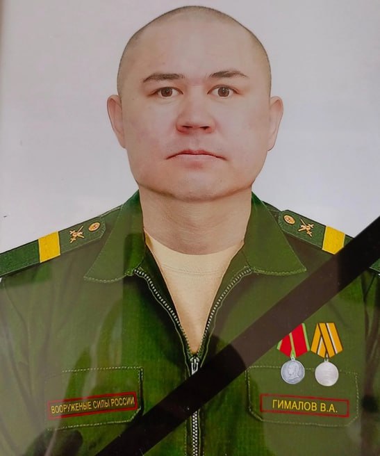Фотография Гималов Вадим Арамильевич, погибший солдат СВО