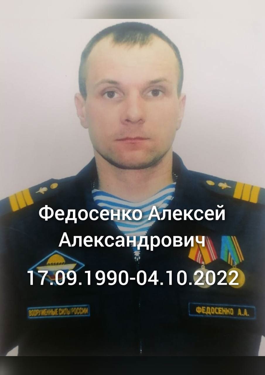 Фотография Федосенко Алексей Александрович, погибший солдат СВО