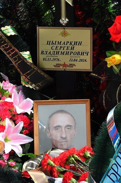 Фотография Цымаркин Сергей Владимирович, погибший солдат СВО