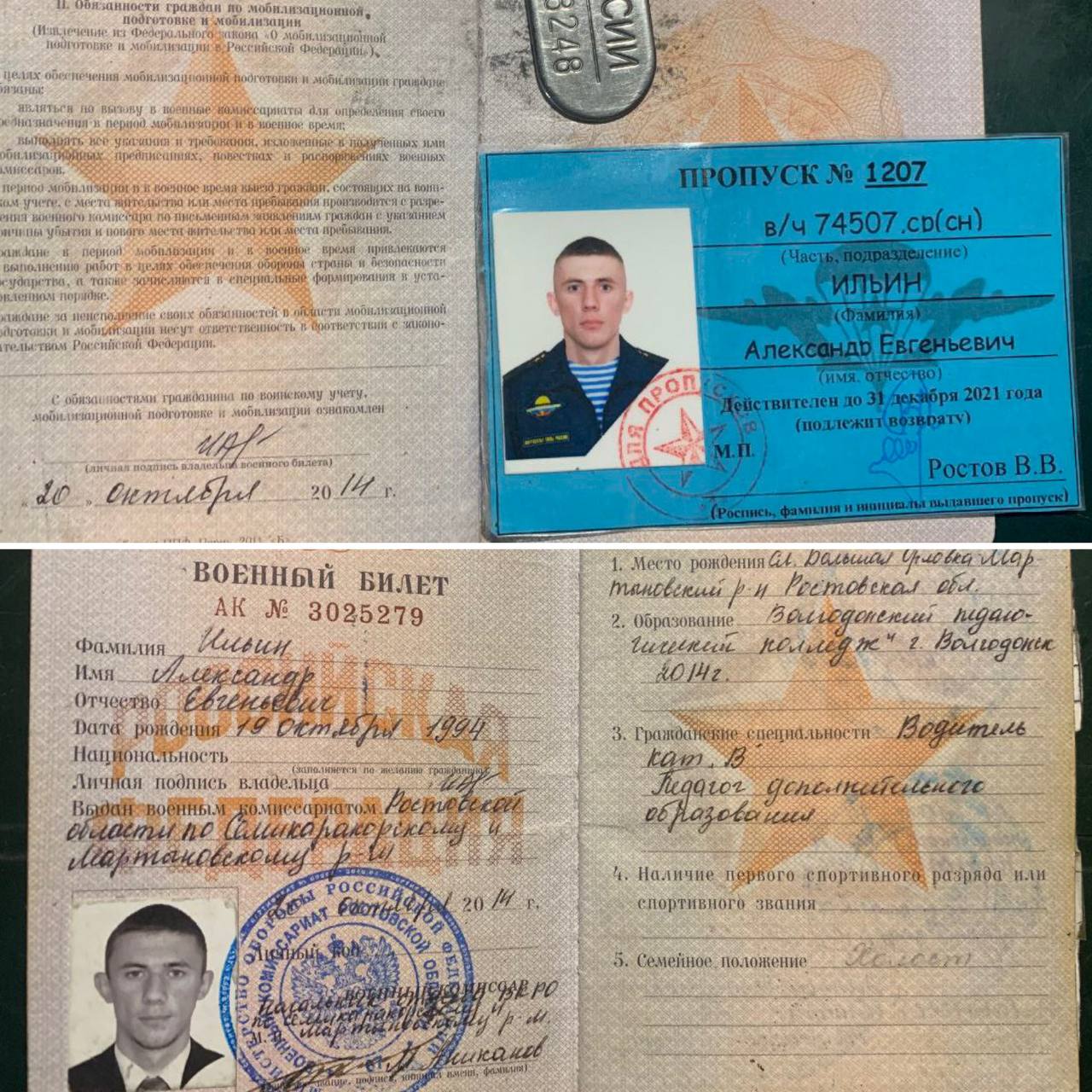 Фотография Ильин Александр Евгеньевич, погибший солдат СВО