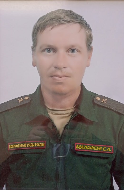 Фотография Малафеев Сергей Александрович, погибший солдат СВО