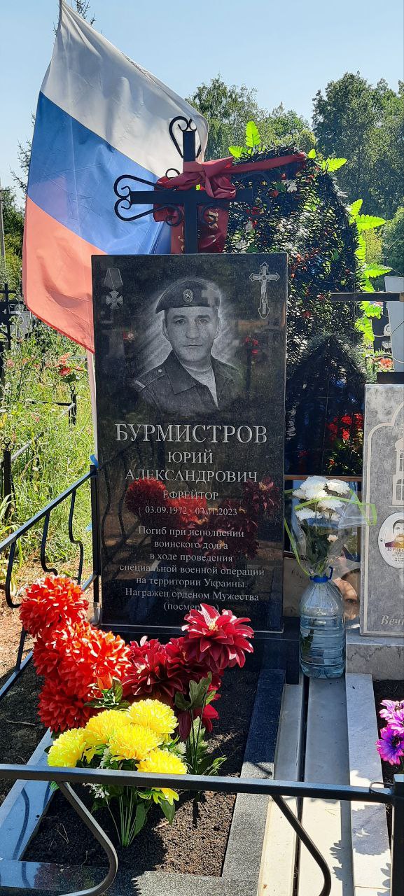 Фотография Бурмистров Юрий Александрович, погибший солдат СВО