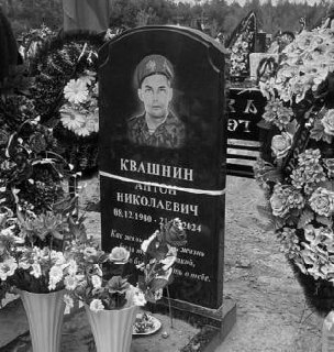 Фотография Квашнин Антон Николаевич, погибший солдат СВО