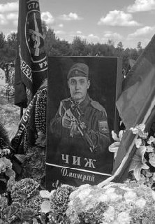 Фотография Чиж Дмитрий Александрович, погибший солдат СВО