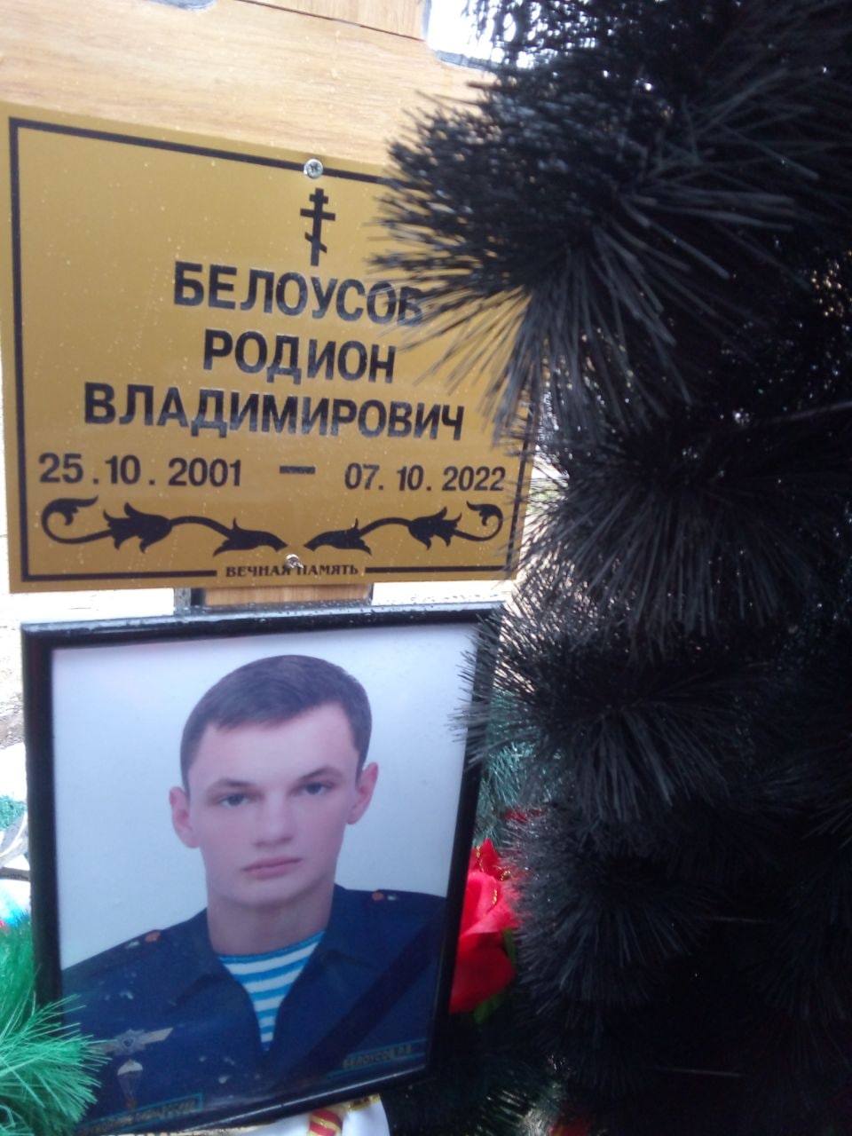 Фотография Белоусов Радион Владимирович, погибший солдат СВО
