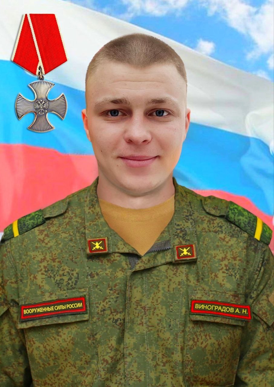 Фотография Виноградов Андрей Николаевич, погибший солдат СВО