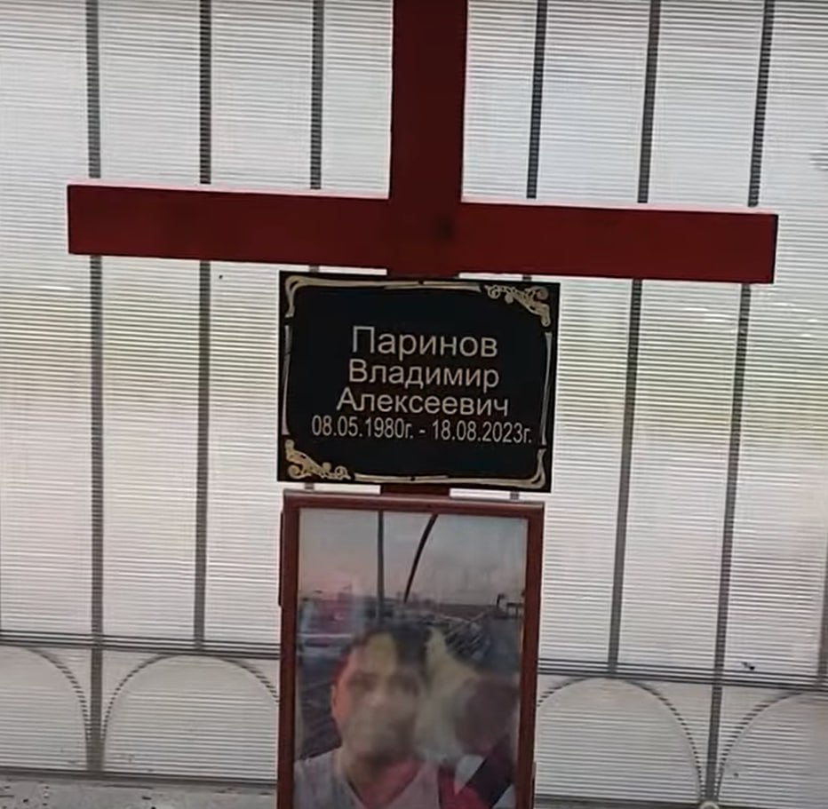 Фотография Паринов Владимир Алексеевич, погибший солдат СВО