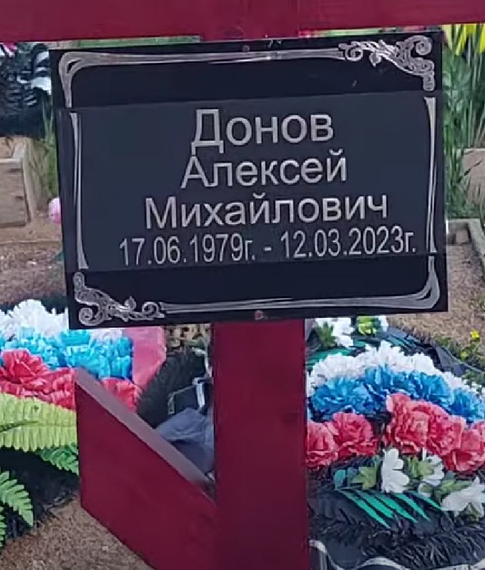 Фотография Донов Алексей Михайлович, погибший солдат СВО