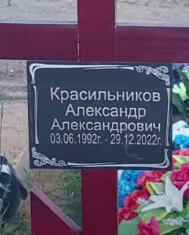 Фотография Красильников Александр Александрович, погибший солдат СВО