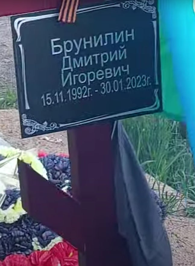 Фотография Брунилин Дмитрий Игоревич, погибший солдат СВО