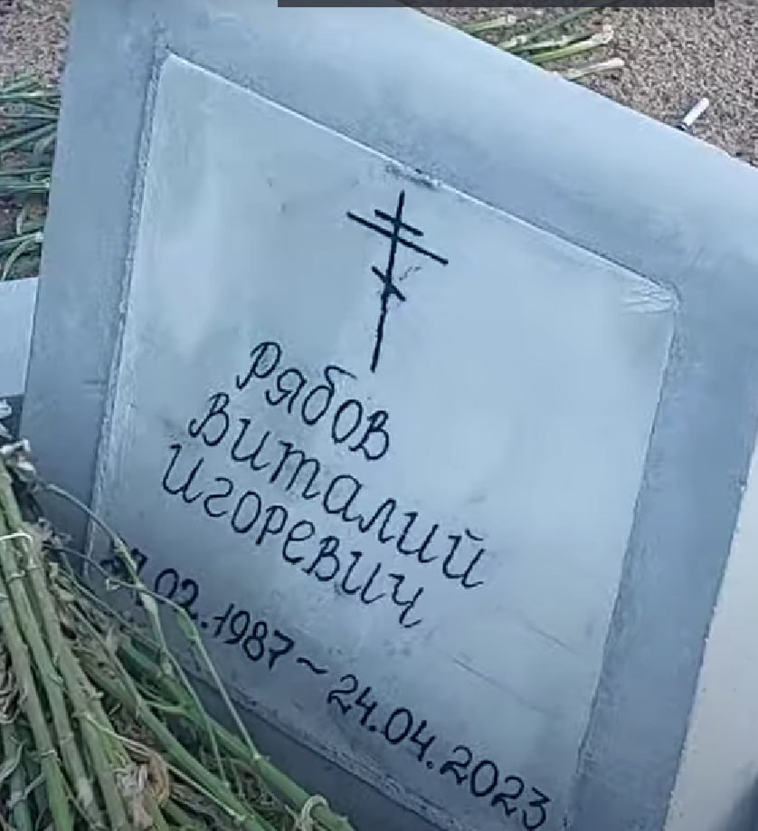 Фотография Рябов Виталий Игоревич, погибший солдат СВО