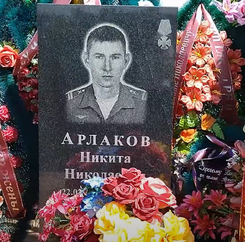 Фотография Арлаков Никита Николаевич, погибший солдат СВО